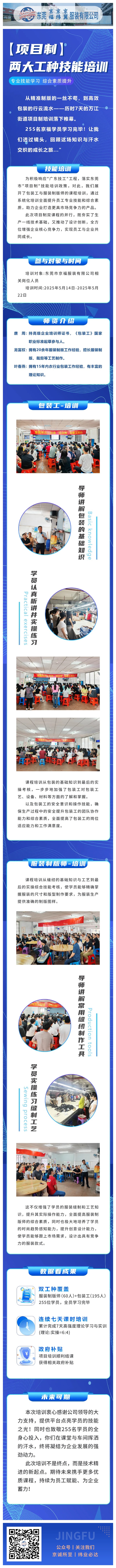 【技能培訓(xùn)】2025項目制兩大工種255名學(xué)員技能培訓(xùn)實錄！(圖1)