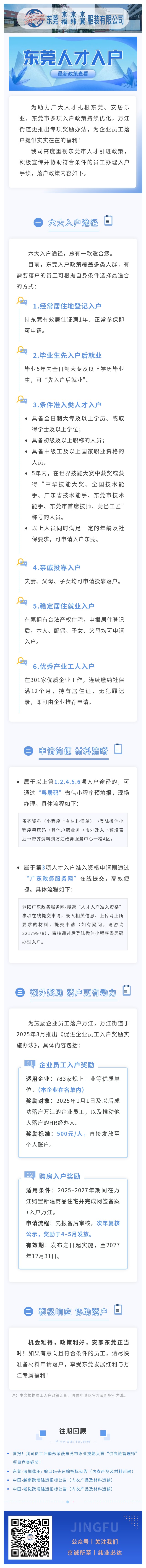 【東莞入戶】人才入戶政策利好來襲！多重途徑助您安家東莞！(圖1)